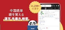 全レベルの日本語中国語翻訳・中国語辞書| Hanziiのおすすめ画像3