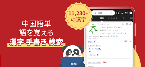 全レベルの日本語中国語翻訳・中国語辞書| Hanziiのおすすめ画像3