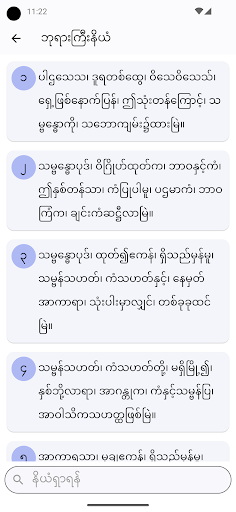 Niyam နိယံ Screen 2