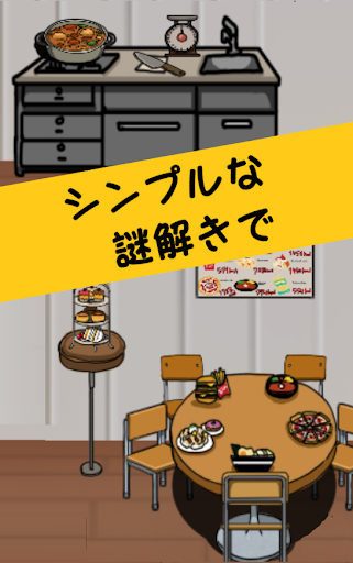 脱出ゲーム（初心者向け）　学校の特別教室からの脱出 Screen 2