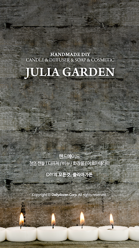 Android application 줄리아가든 juliagarden screenshort
