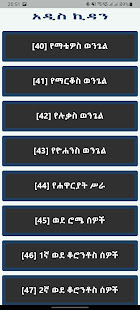 Amharic Audio Bible 1.0.0 APK screenshots 2