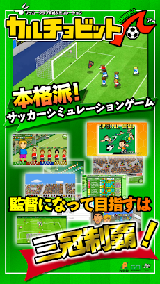 カルチョビットａ アー サッカークラブ育成シミュレーション Androidアプリ Applion