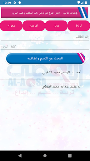 مدارس الأقصى الحديثة Screen 2