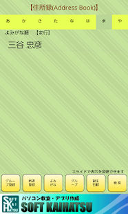 住所録アプリ(誕生日順あり）(圖1)-速報App