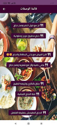 أكلات لبنانيه سريعه بالدجاج Screen 2