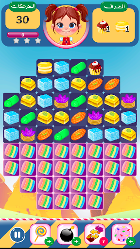 بقلاوة كراش Screen 2