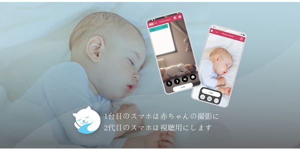 ベビーモニター 3gビデオ Baby Monitor カメラ Google Play のアプリ