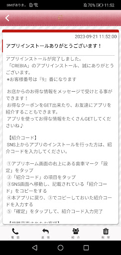 CREBIAの公式アプリ Screen 2