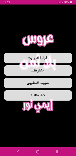 رواية عروس بلا ثمن Screen 3