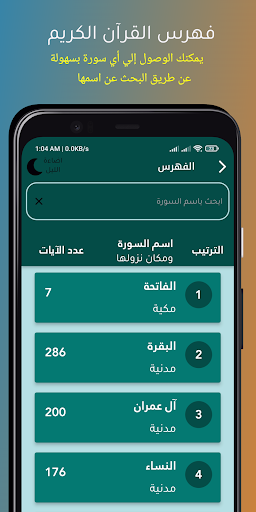 القرآن وأذكارالمسلم بدون نت Screen 2