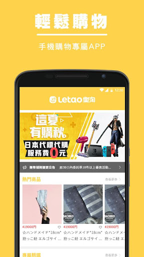 Android application Letao 樂淘-海外代標代購第一品牌 screenshort