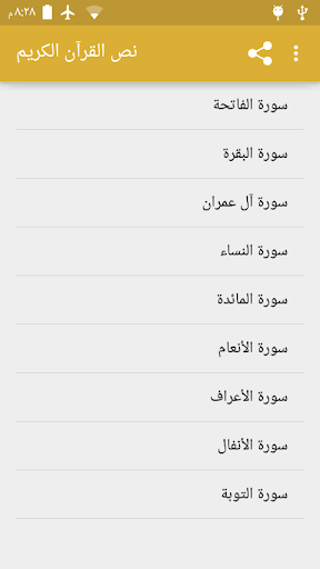 Quran Karim Text Screen 2
