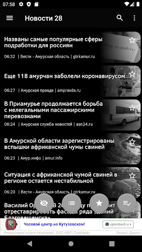 Новости 28: Амурская область Screen 3