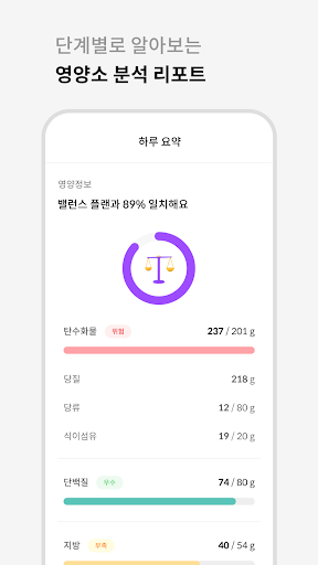 포미 - 식단 관리, 다이어트, 다이어리, 칼로리 계산 Screen 3