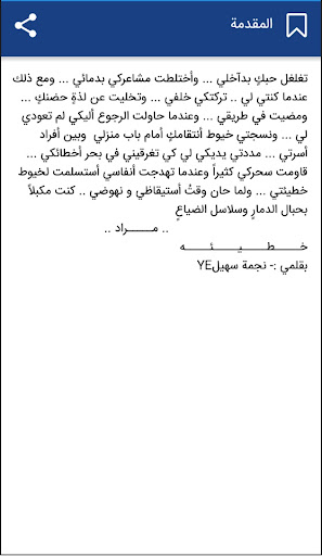رواية خطيئة‎ Screen 3