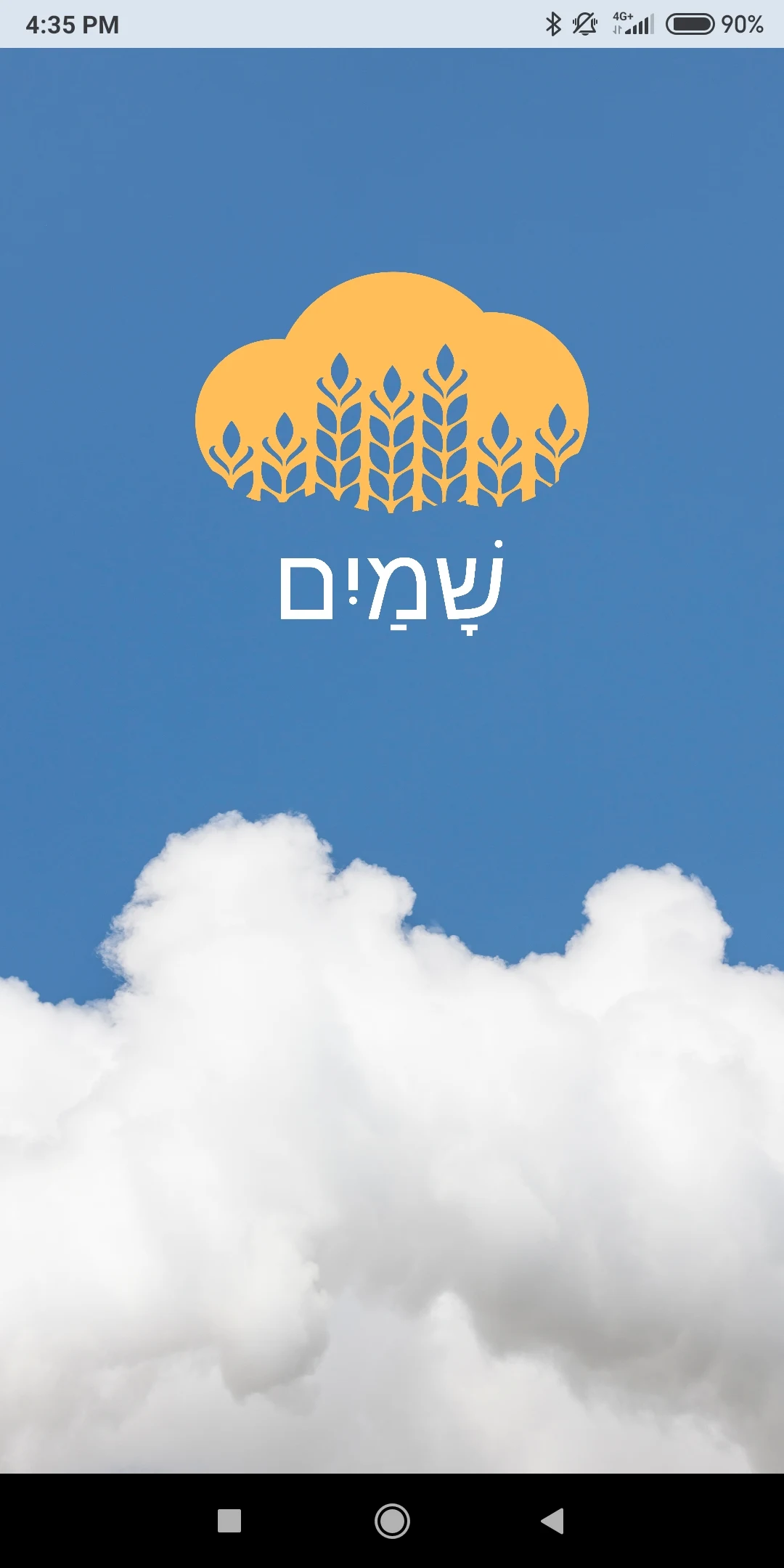 שמיים