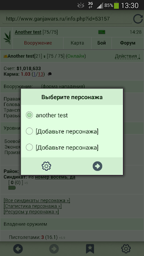 GWars.ru u0434u043bu044f Android  screenshots 3