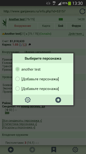 GWars.ru для Android 1.8.8 screenshots 3