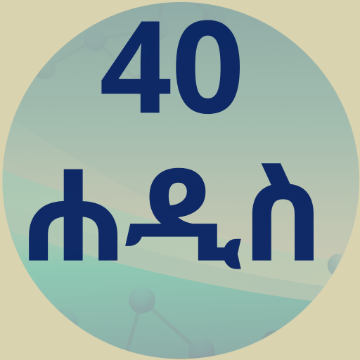 40 ሐዲስ logo