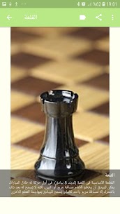 تعليم الشطرنج للمبتدئيين 1