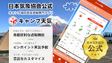 tenki.jp キャンプ天気 日本気象協会天気予報アプリのおすすめ画像1