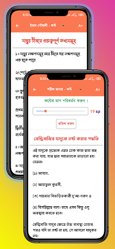 যাদু টোনা ও ঝাড়-ফুঁক Screen 3