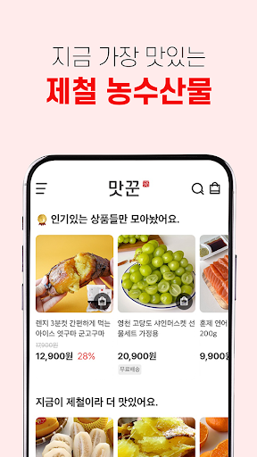 맛꾼 Screen 3