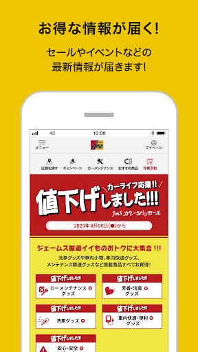 ジェームスアプリ screenshot 5