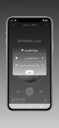 القرآن مصطفى اسماعيل بدون نت Screenshot 2 - AppWisp.com