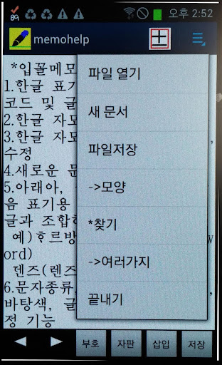 입꼴메모- 소리글자의 얼이 살아있는 메모장, 일기, 수 Screen 3