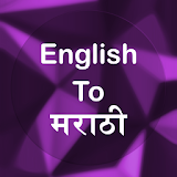 English To Marathi Translator Offline and Online icon