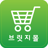 브릠지몰(A Type) - 쇼핑몰앱,앱개발,어플개발 icon