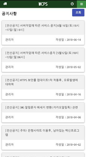 한국컨테이너풀(주) KCP WCPS Screen 2