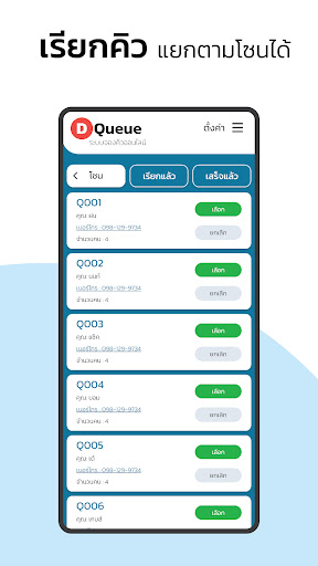 Dqueue Manager Screen 3