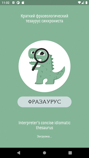 Android application Фразаурус: idiomatic thesaurus screenshort