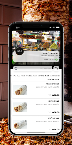 שווארמה לב העיר Screen 3