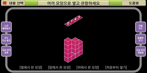쌓기나무(초등학교 수학, 입체도형, 각기둥, 각뿔, 전 Screen 2