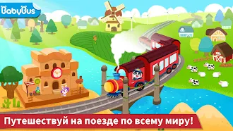 Game screenshot Поезд маленькой панды mod apk