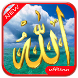 99 Nama Allah(Asmaul Husna) Offline icon