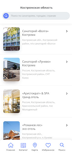 Санатории России Screen 2