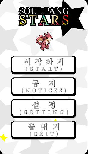 SoulPangStars Screen 3