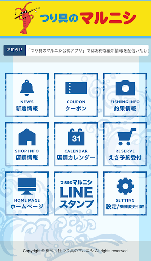 つり具のマルニシ Screen 2