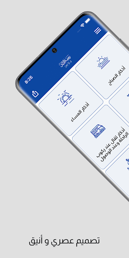 Android application روضة الإيمان في ذكر الرحمن screenshort