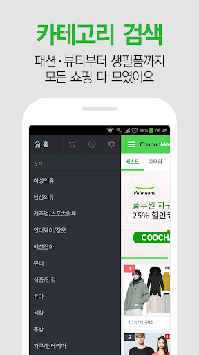 쿠폰모아 Screen 3