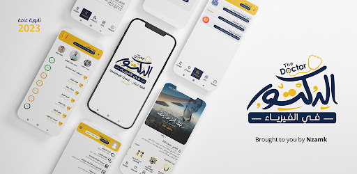 الدكتور في الفيزياء