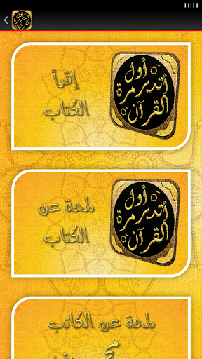 كتاب اول مرة اتدبر القران Screen 2
