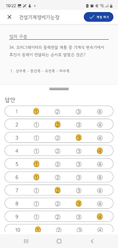 패스클 - 건설기계정비기능장 Screen 3