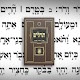 Tehillim Ohel Yosef Yitzchak Windowsでダウンロード