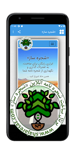 Shajaresaz Screen 2